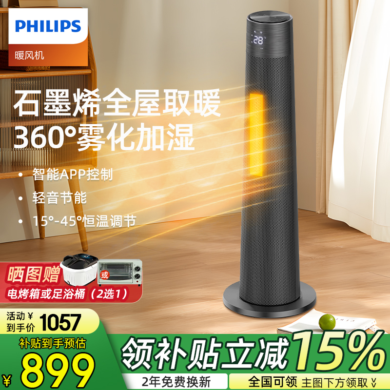 飞利浦石墨烯暖风机取暖器家用