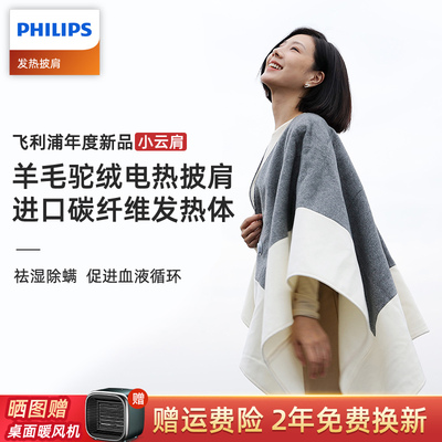 飞利浦USB羊毛驼绒电热披肩家用
