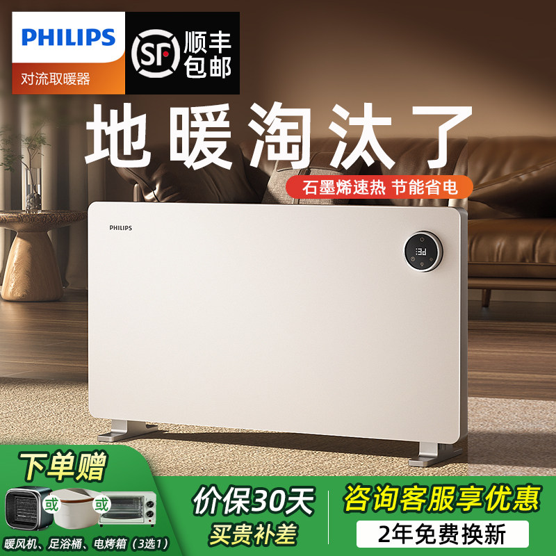 飞利浦石墨烯取暖器家用2025新款大面积速热电暖器立式对流暖风机
