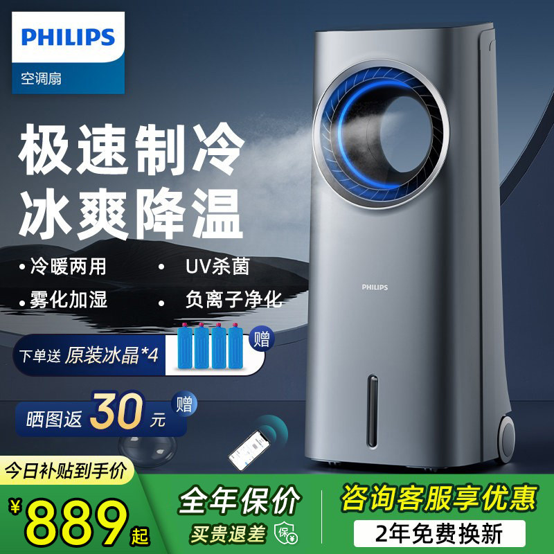 飞利浦空调扇制冷家用2026新款小型无叶风扇水立式静音冷气冷风机