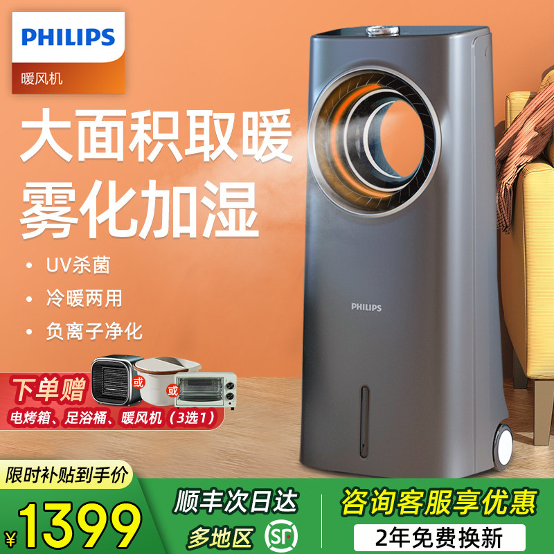 飞利浦取暖器家用节能冷暖两用暖风机加水电暖气卧室客厅办公室