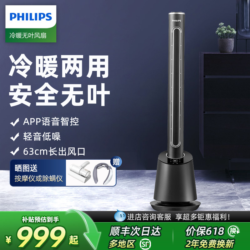 飞利浦无叶风扇冷暖两用2026新款家用静音落地扇循环扇立式电风扇