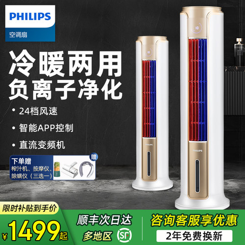 飞利浦空调扇冷暖两用家用循环扇