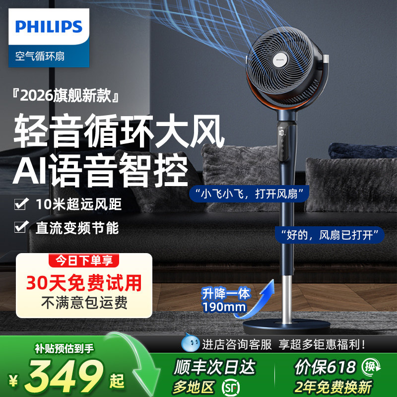 飞利浦空气循环扇2026新款家用静音落地扇大风力立式变频电风扇