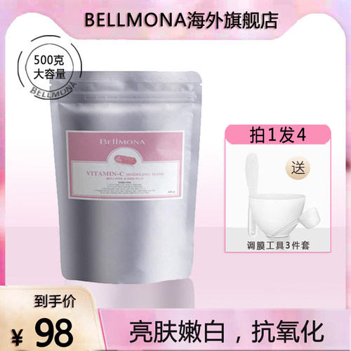 bellmona美容院专用清洁软膜粉