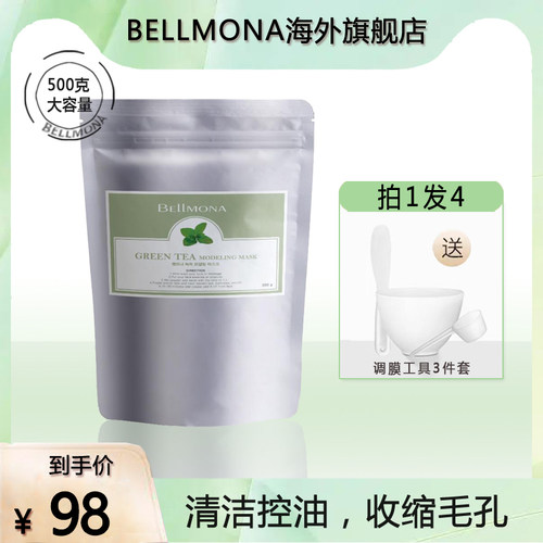 【油皮必选】百媚诺绿茶软膜粉