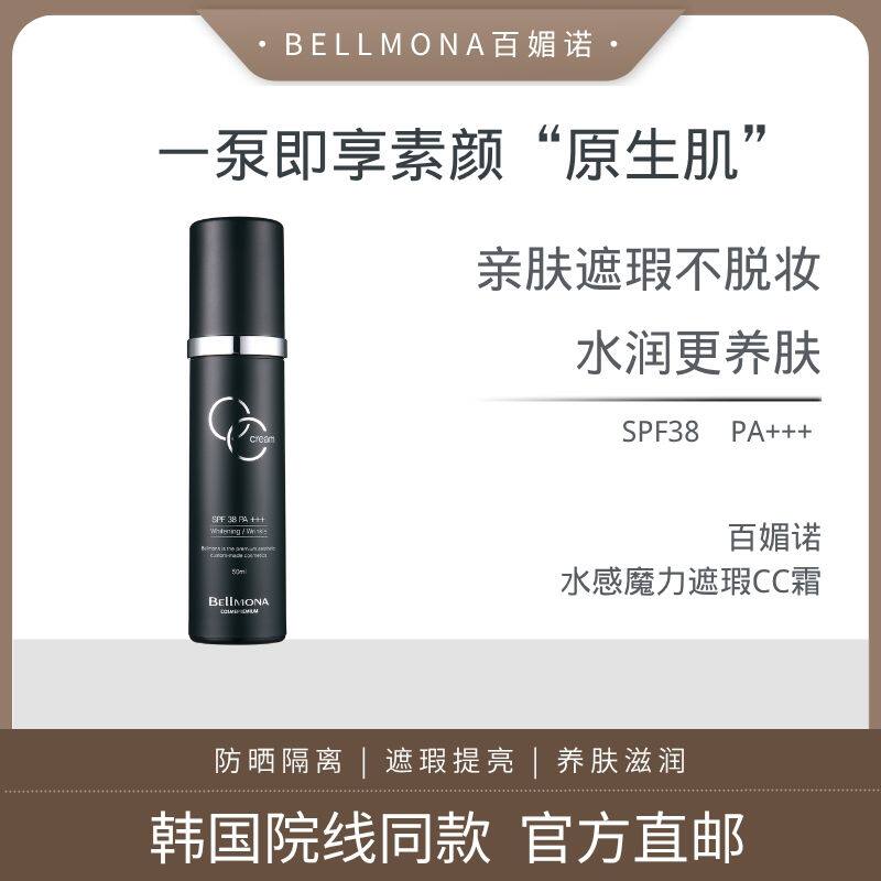 BELLMONA百媚诺韩国院线同款CC霜提亮肌肤自然遮瑕BB防晒二合一