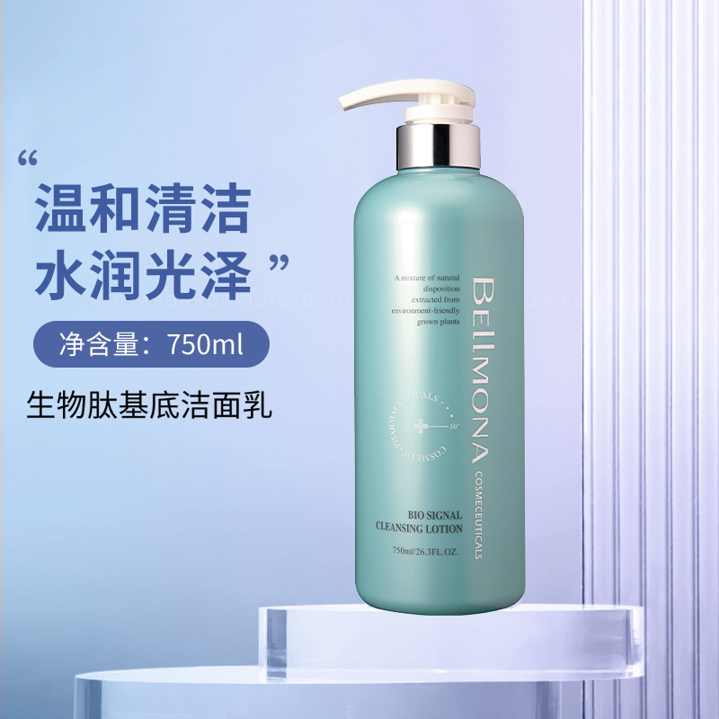 【院线同款】百媚诺生物肽洁面