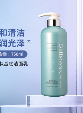 BELLMONA/百媚诺韩国院线生物肽基底洁面乳清洁养肤大容量洗面奶
