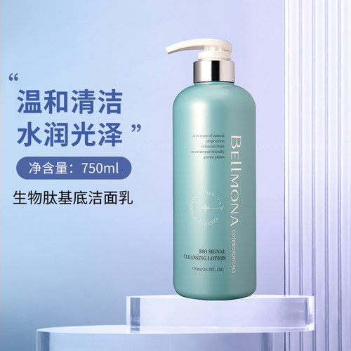 【院线同款】百媚诺生物肽洁面