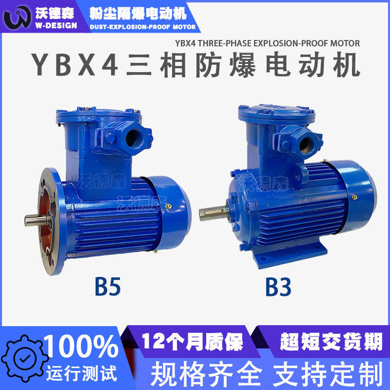 YBX3YBX4YBX5 dust explosion-proof motor 1 5kw2 2kw3Kw5 5kw7 5KwCT4CT5CT6 explosion-proof