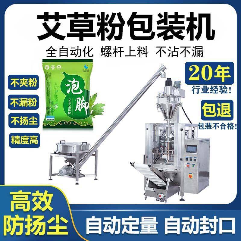 艾草足浴粉末无纺布超声波粉剂活性炭包装机粉料无尘投料站