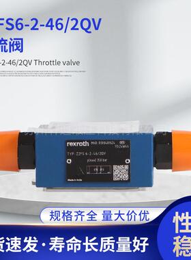 节流阀Z2FS6-2-46/2QV单向阀直通流量节流控制阀液压单向节流阀