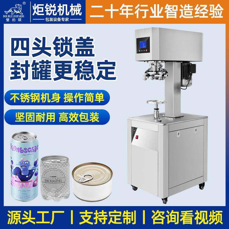 易拉罐封口机全自动商用塑料罐马口铁纸罐非旋转智能封盖机封罐机,清洗/食品/商业设备,其他食品加工设备,淘宝优惠券,粉丝福利购,淘宝优惠卷
