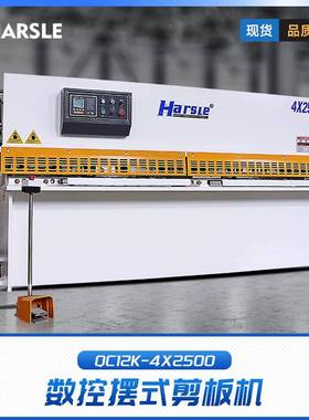 4X2500摆式剪板机QC12K全自动数控不锈钢裁板机数控闸式剪板机