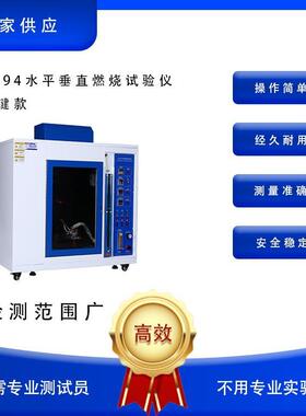 UL94水平垂直燃烧试验仪塑料水平垂直燃烧试验机
