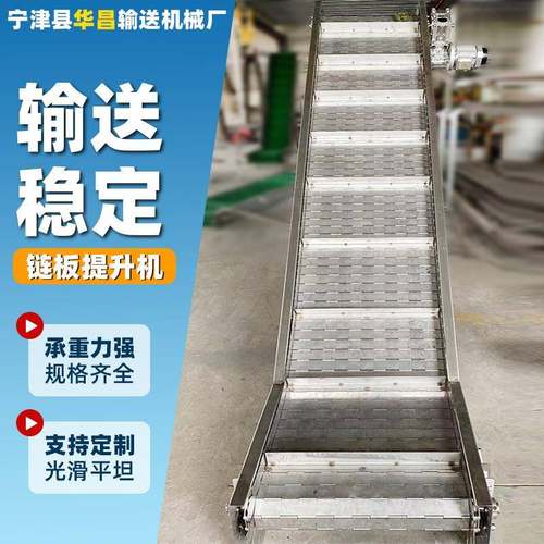 不锈钢链板提升机工业食品工业物料爬坡机带挡板重载板链式输送机