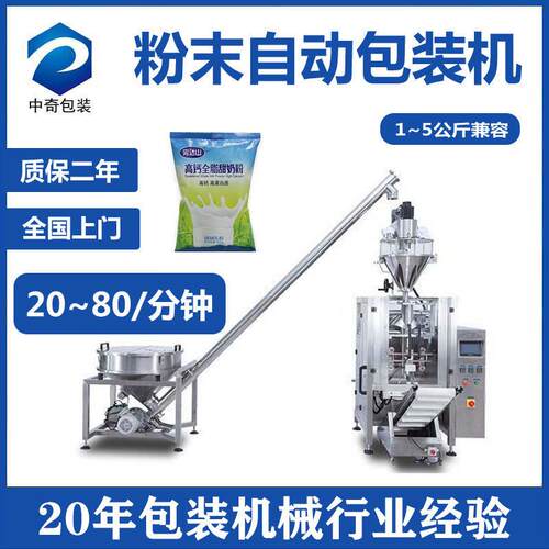 全自动螺杆粉末灌装机调料粉面粉奶粉粉剂分装称重定量装机
