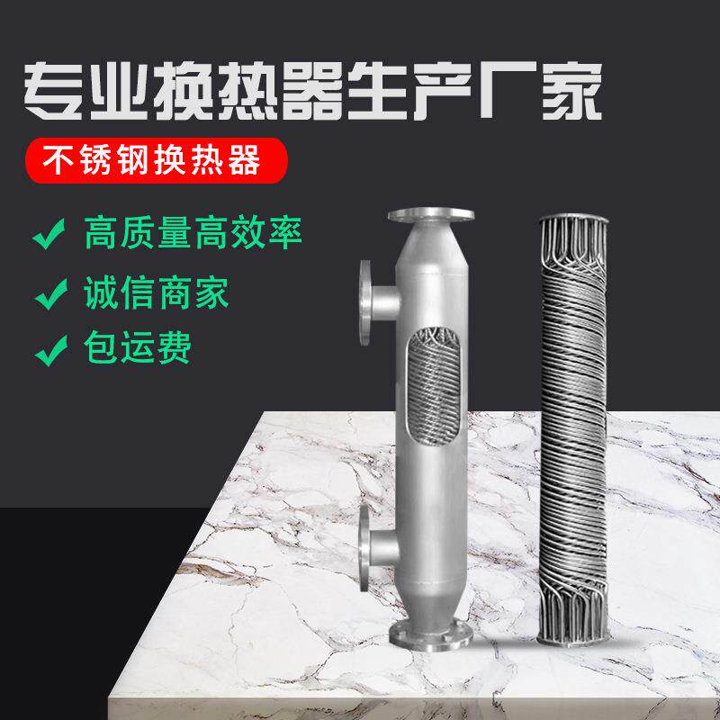 管壳式冷凝器冷却器液压油换热器热交换器螺旋缠绕管式换热器
