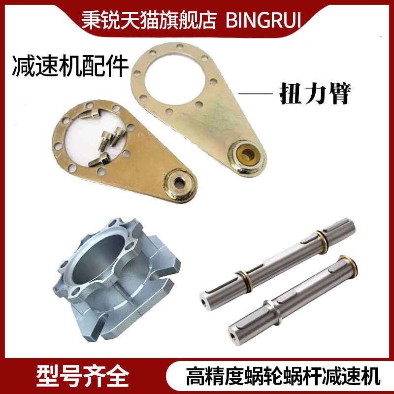 nmrv减速机配件秉锐厂家直供图片