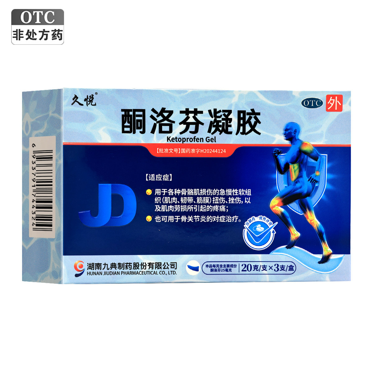 久悦酮洛芬凝胶20g*3支急慢性软组织扭伤挫伤引起的疼痛骨关节炎,OTC药品/国际医药,风湿骨外伤,淘宝优惠券,粉丝福利购,淘宝优惠卷