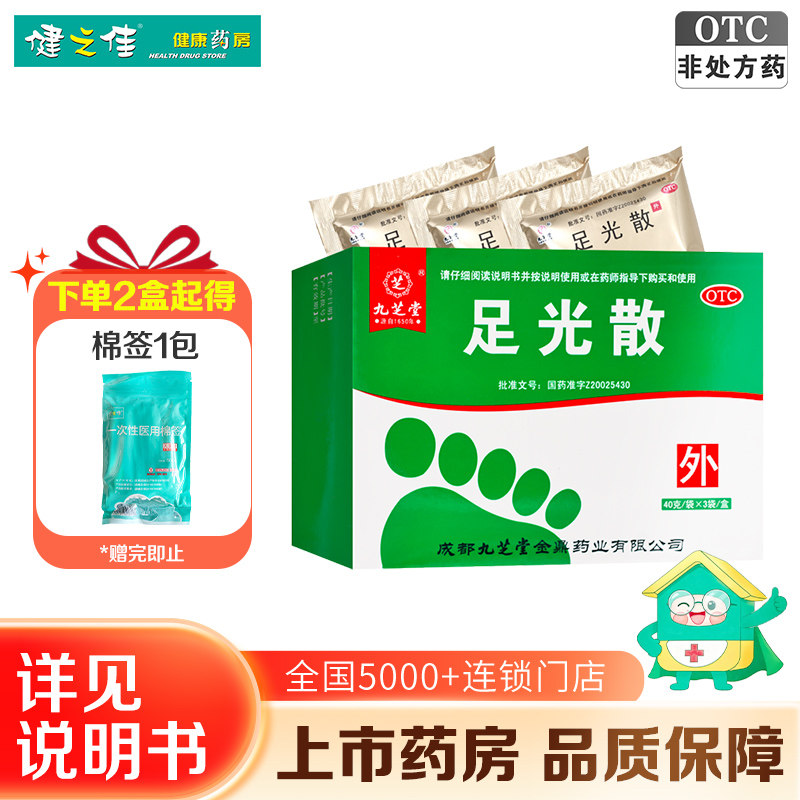 九芝堂足光散正品40g*3袋清热燥湿杀虫敛汗角化型手足癣臭汗症粉 - 实物图