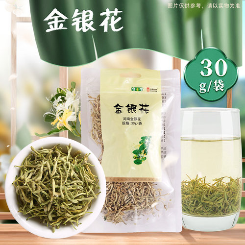 健之佳金银花30g河南金银花正品官方旗舰店