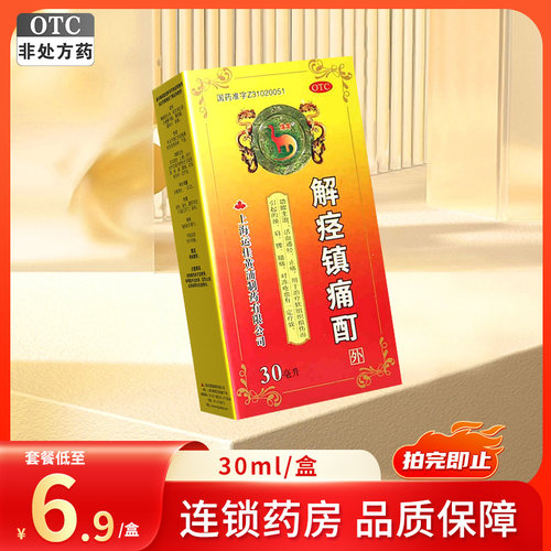 【信龙】解痉镇痛酊30ml*1瓶/盒