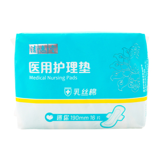 云南白药清逸堂医用护理垫看护垫乳丝棉祛异味迷你日用190mm*16片