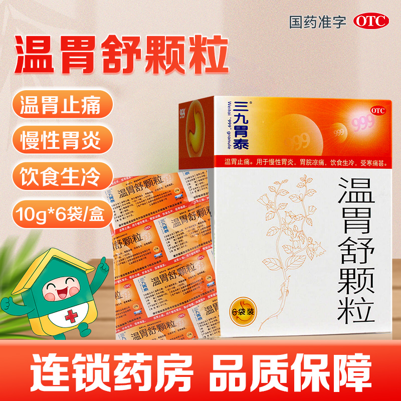【999】温胃舒颗粒10g*6袋/盒