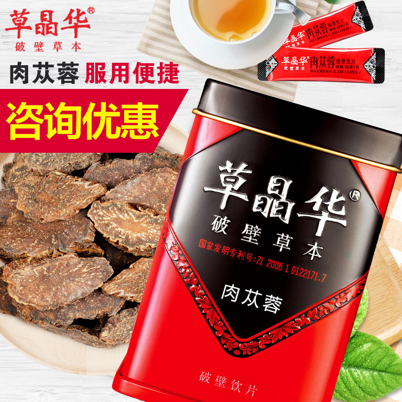 中智草晶华肉苁蓉破壁草本1克*20袋肉苁蓉粉甘肃肉苁蓉旗舰店正品