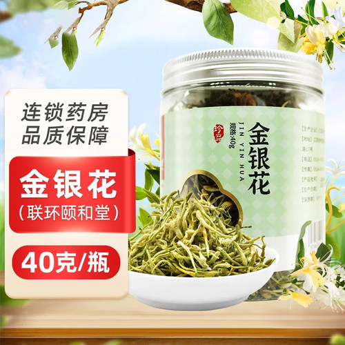 联环颐和堂金银花40g/瓶河南金银花正品药房旗舰店