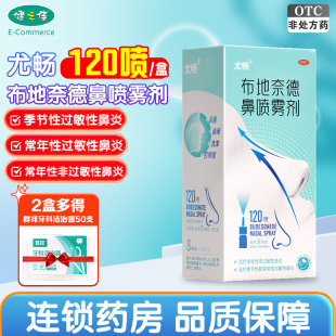 尤畅布地奈德鼻喷雾剂6ml 120喷过敏性鼻炎非过敏性鼻炎 3.84mg