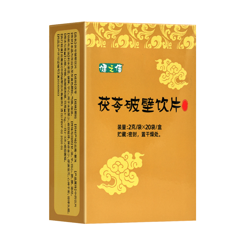 健之佳茯苓破壁饮片20袋云南普洱茯苓利水渗湿健脾宁心旗舰店正品