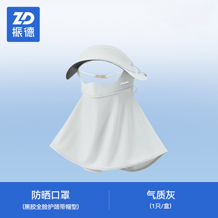 振德防晒口罩护眼角型遮蔽紫外线防护系数UPF50+旗舰店正品