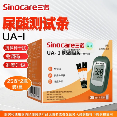Sinocare三诺尿酸测试条(干化学法)UA-I型50支免调码旗舰店正品