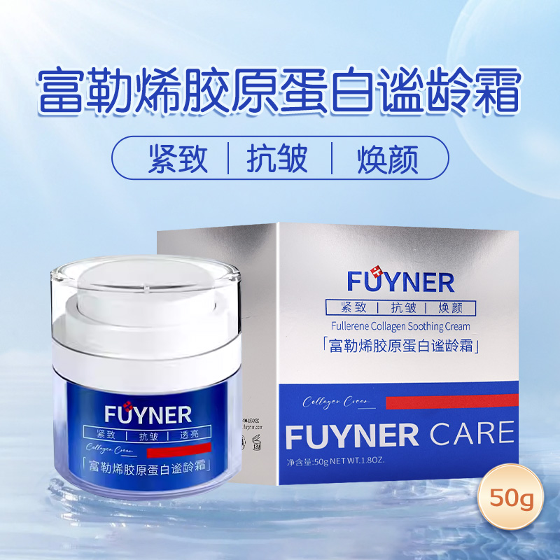 FUYNER富勒烯胶原蛋白谧龄霜50g多重保湿紧致抗皱焕颜肌肤