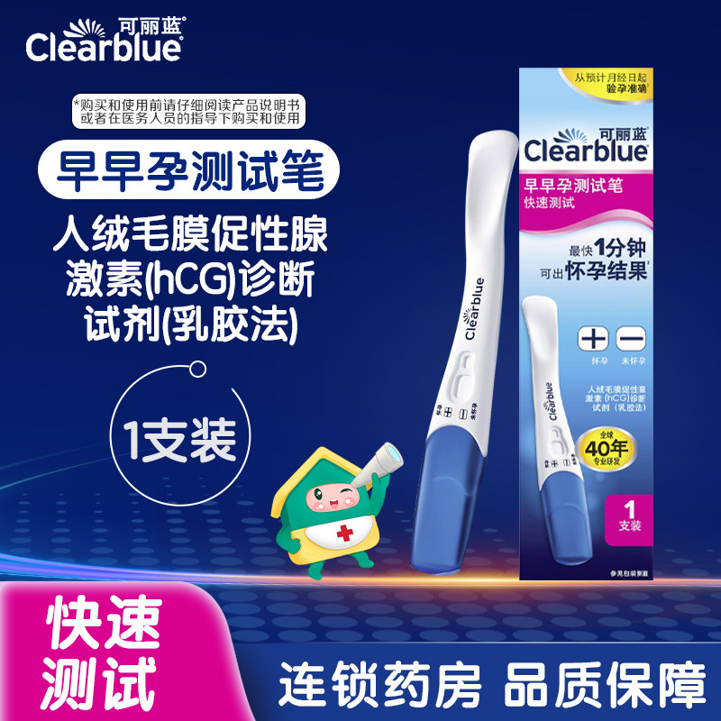 可丽蓝早早孕测试笔人绒毛膜促性腺激素(hCG)诊断试剂(乳胶法)