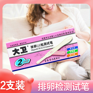 大卫排卵检测试笔2支装LH 女性排卵期检测