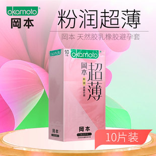 冈本天然胶乳橡胶避孕套粉润超薄10只装