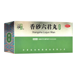 仲景香砂六君丸300丸益气健牌和胃脾虚气滞消化不良脘腹胀满