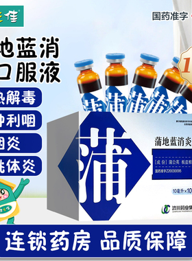济川药业寿牌蒲地蓝消炎口服液10ml*10支清热解毒咽炎扁桃体炎