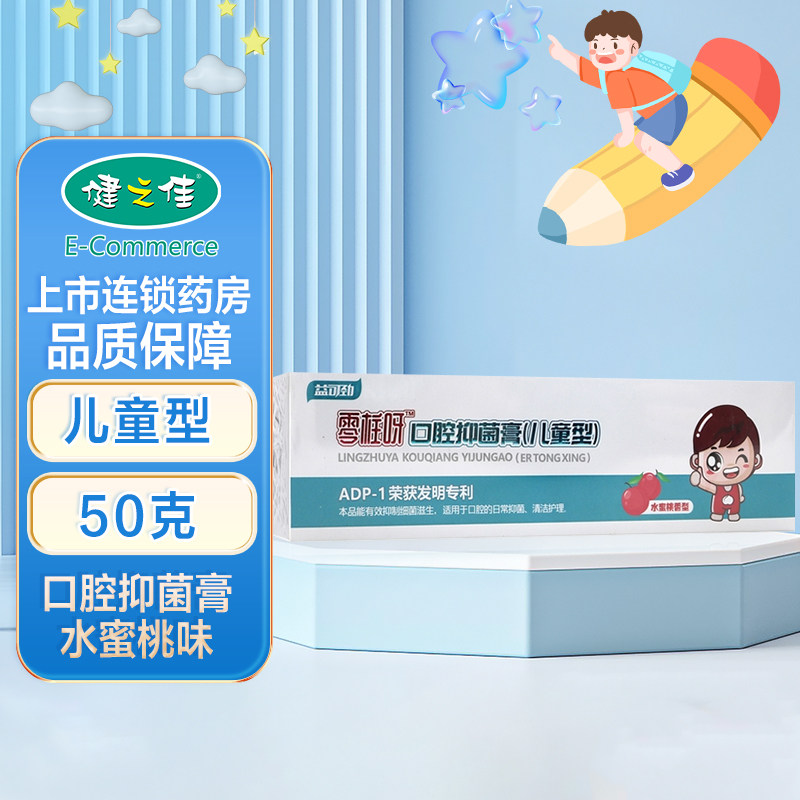 益可劲口腔抑菌膏儿童型 50g 抑制细菌滋生口腔日常抑菌清洁护理