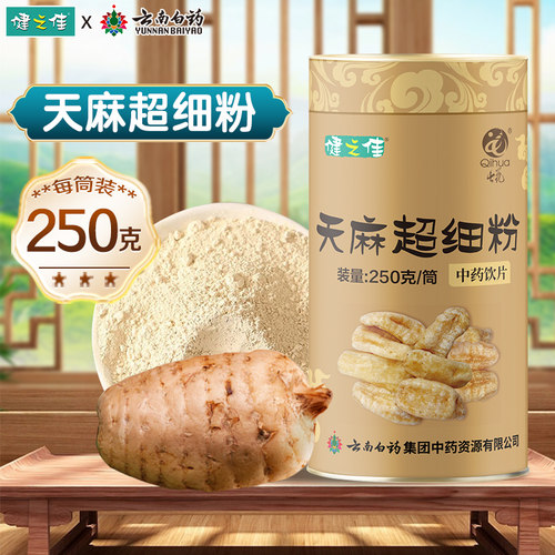 健之佳天麻超细粉250g云南昭通天麻