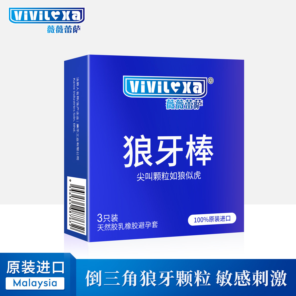 薇薇蕾萨天然胶乳橡胶避孕套虎牙型狼牙棒安全套3只原装进口正品