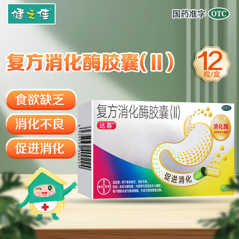 达喜复方消化酶胶囊12粒消化酶食欲不振消化不良促进消化