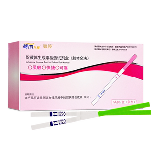 毓婷娴丽方程排卵检测试纸促黄体生成素检测试条测排卵配早早孕