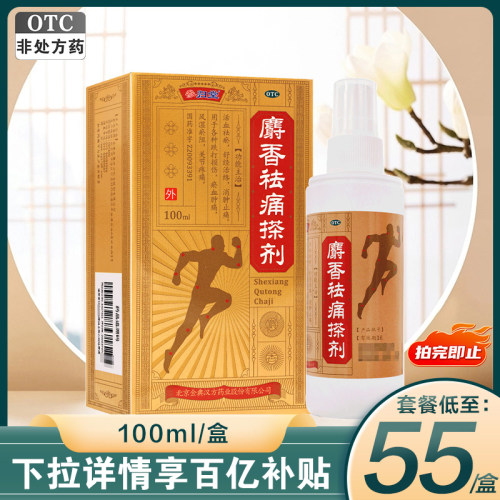 【参归堂】麝香祛痛搽剂100ml*1瓶/盒