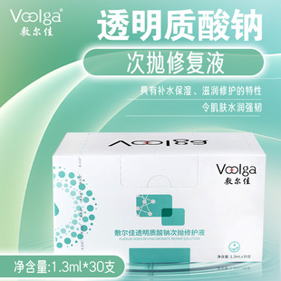 滋润修护正品 30支补水保湿 敷尔佳透明质酸钠次抛修护液1.3ml