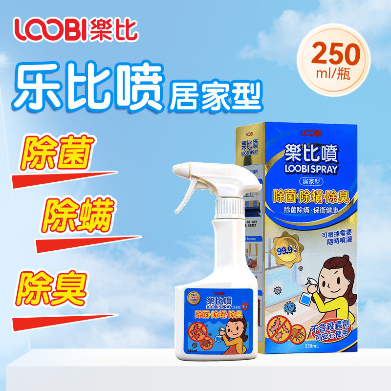 乐比喷除菌喷雾(居家型) 250ml除菌除螨除臭旗舰店正品
